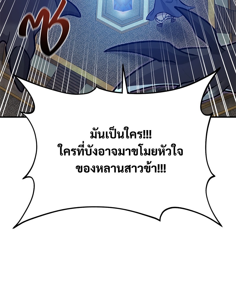 ปลูกผักพิชิตหอคอย - หน้า 228