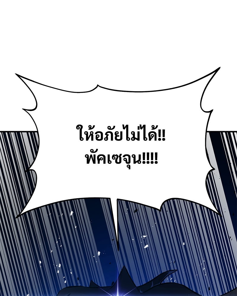 ปลูกผักพิชิตหอคอย - หน้า 229
