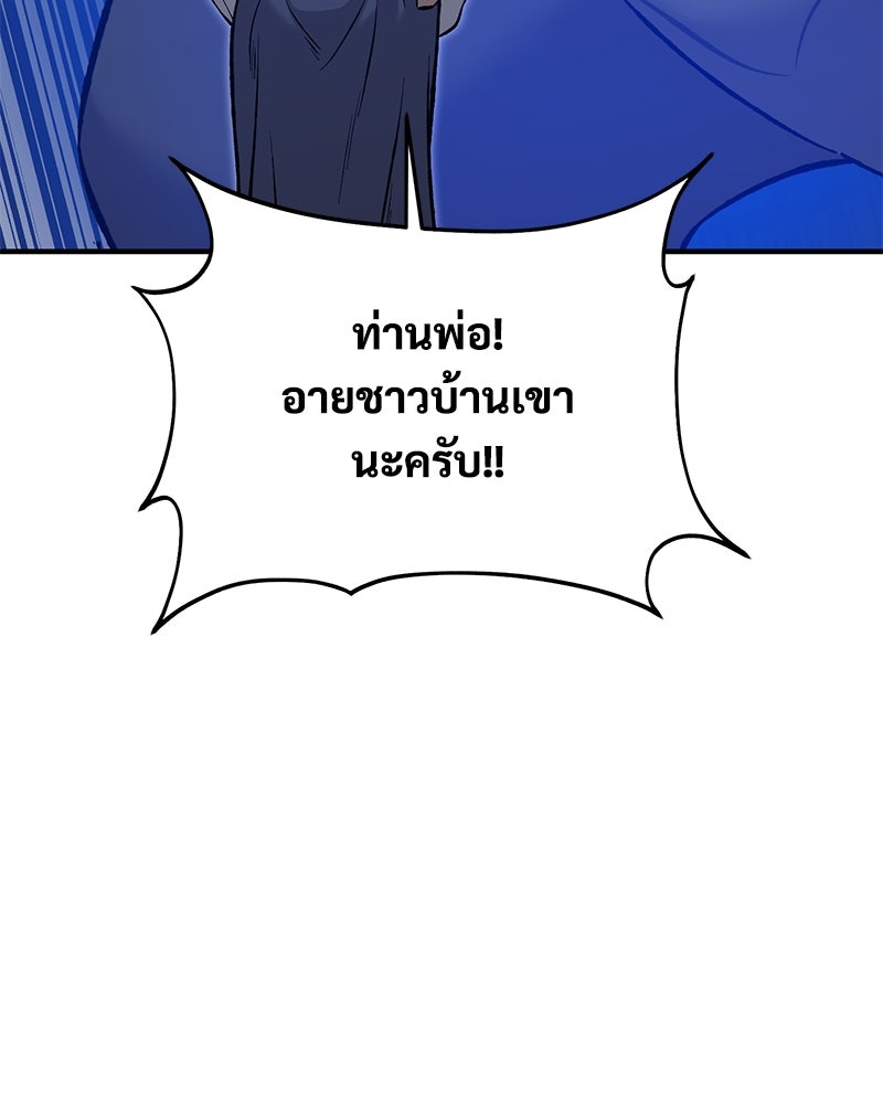 ปลูกผักพิชิตหอคอย - หน้า 232