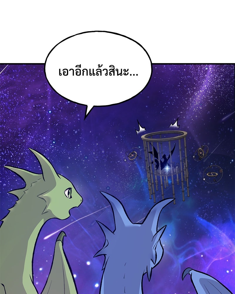 ปลูกผักพิชิตหอคอย - หน้า 233