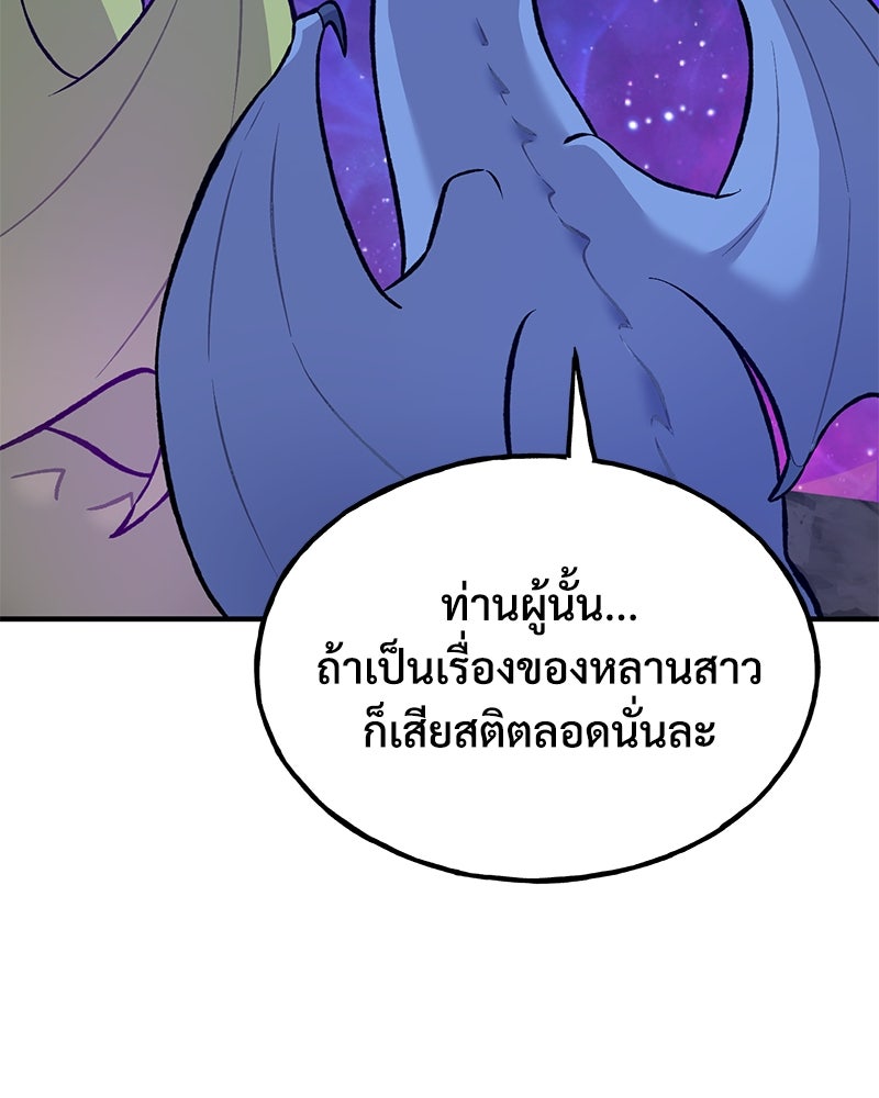 ปลูกผักพิชิตหอคอย - หน้า 234
