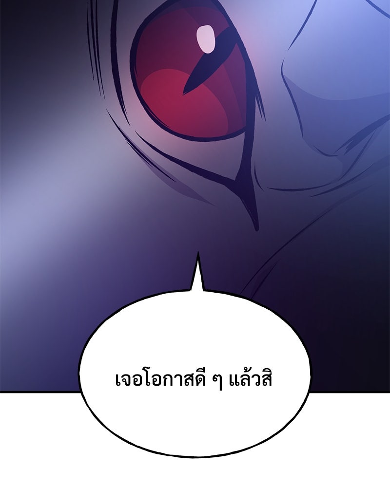 ปลูกผักพิชิตหอคอย - หน้า 240