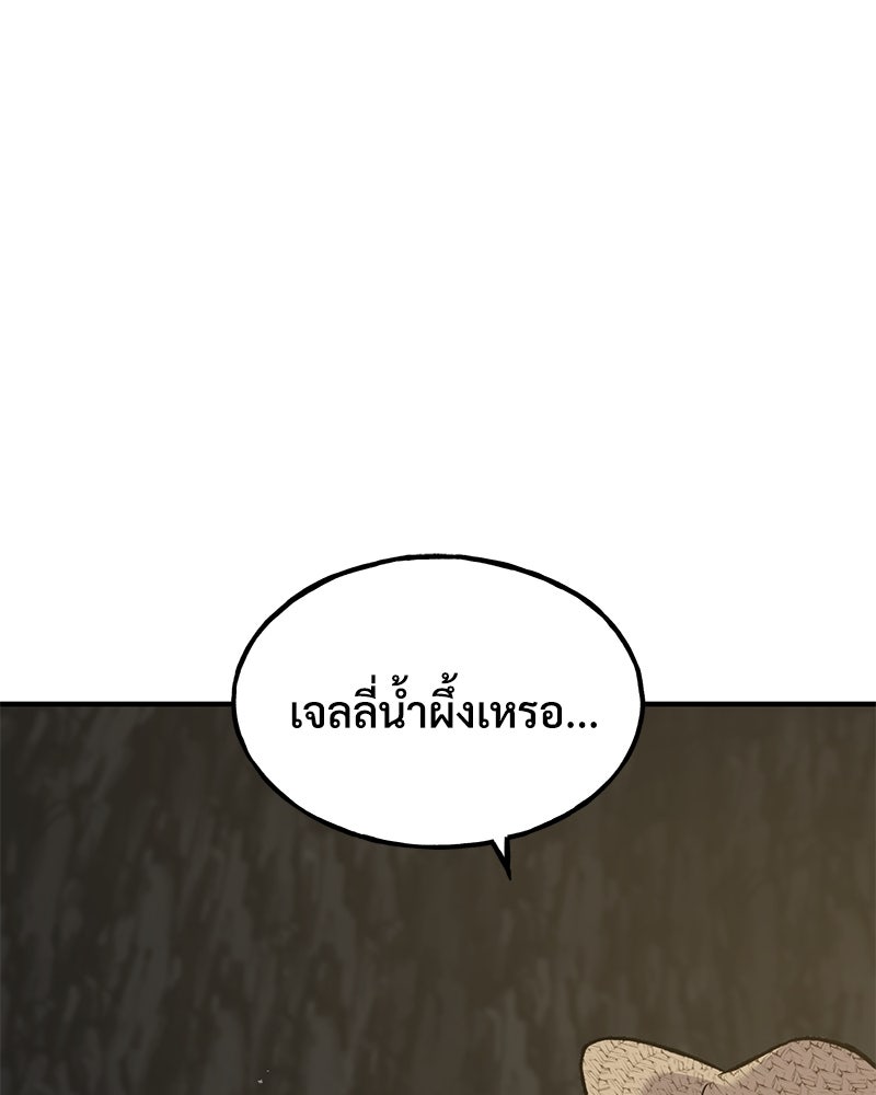 ปลูกผักพิชิตหอคอย - หน้า 67
