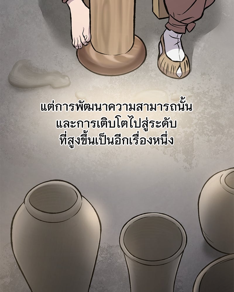 ปลูกผักพิชิตหอคอย - หน้า 74