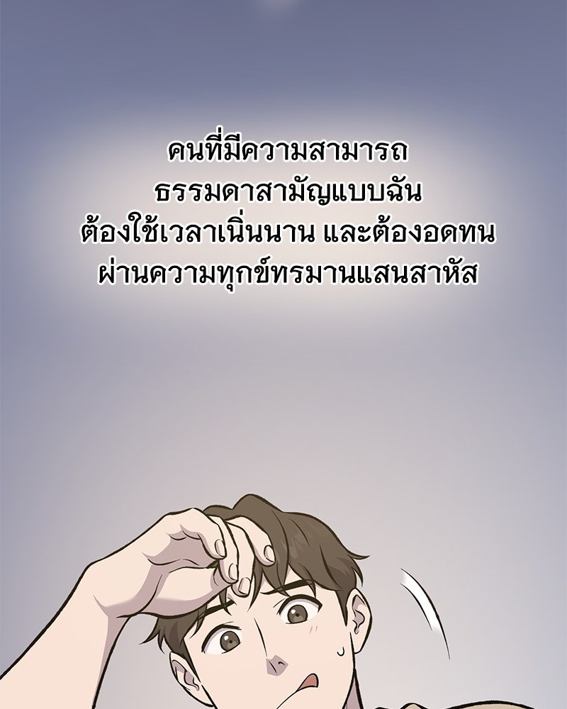 ปลูกผักพิชิตหอคอย - หน้า 76