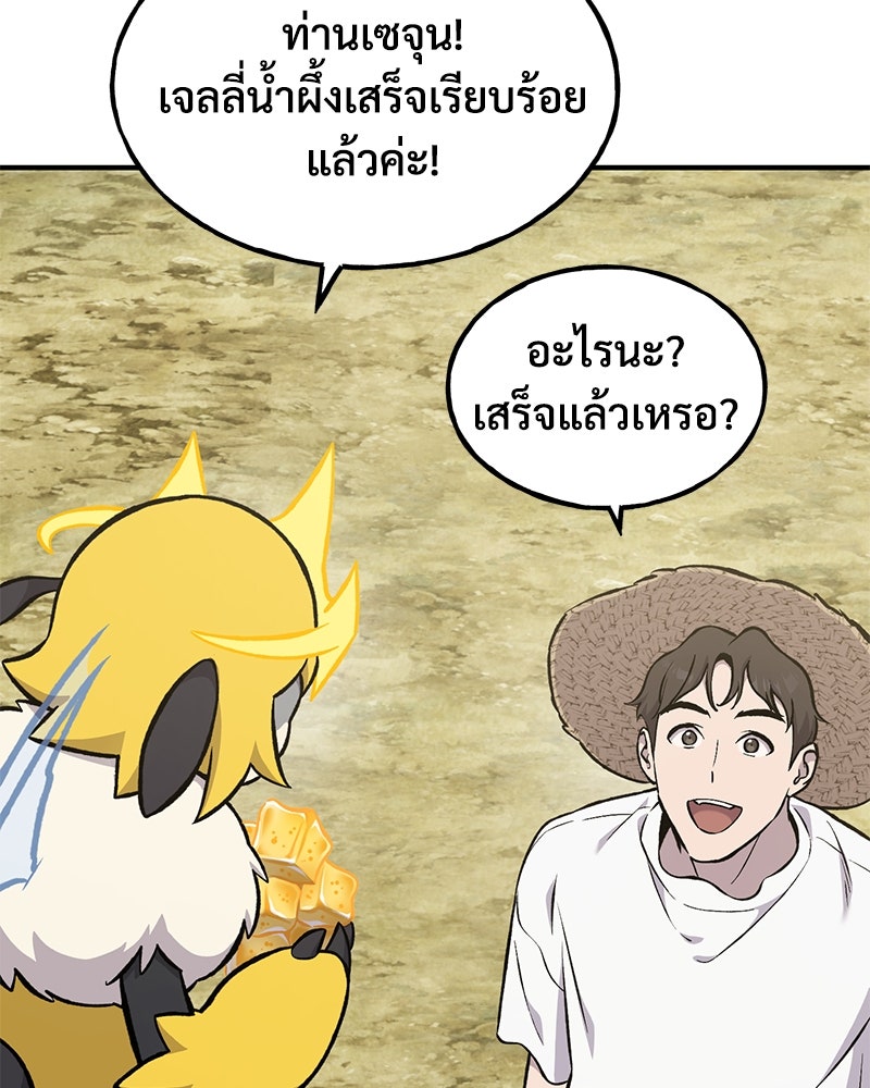 ปลูกผักพิชิตหอคอย - หน้า 87