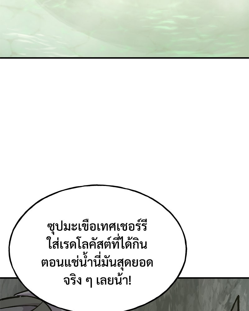 ปลูกผักพิชิตหอคอย - หน้า 9