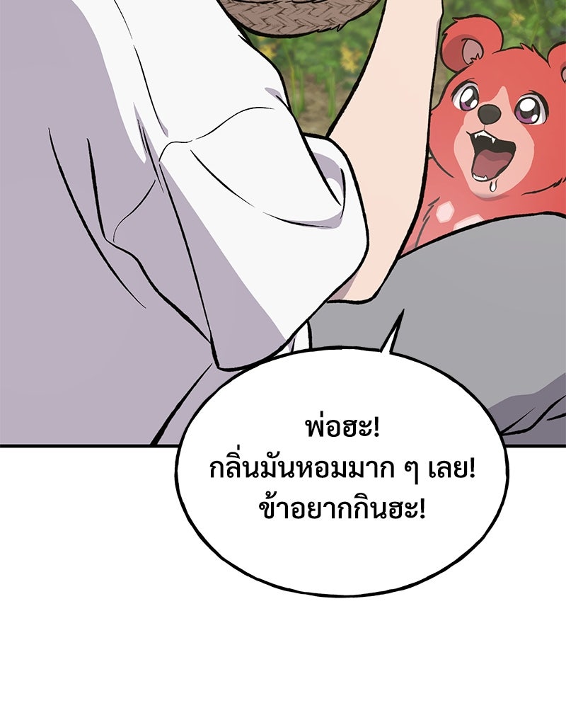 ปลูกผักพิชิตหอคอย - หน้า 91