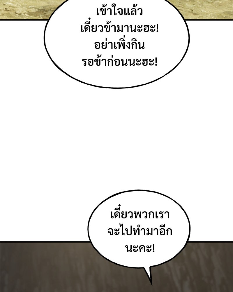 ปลูกผักพิชิตหอคอย - หน้า 94