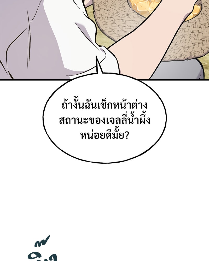 ปลูกผักพิชิตหอคอย - หน้า 96