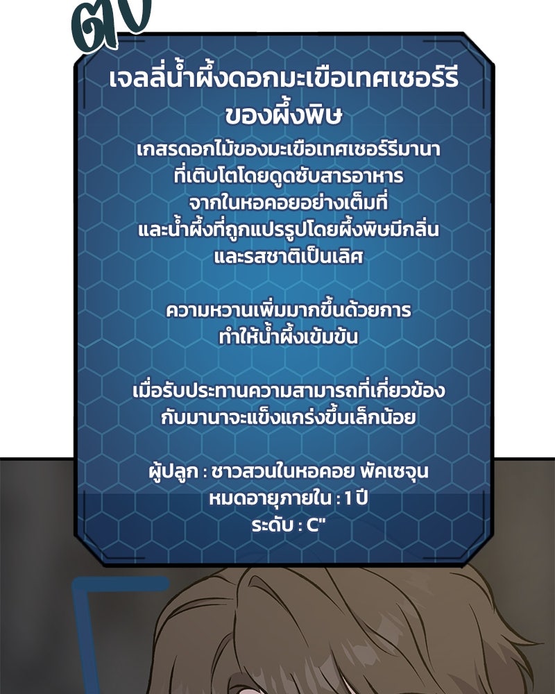 ปลูกผักพิชิตหอคอย - หน้า 97