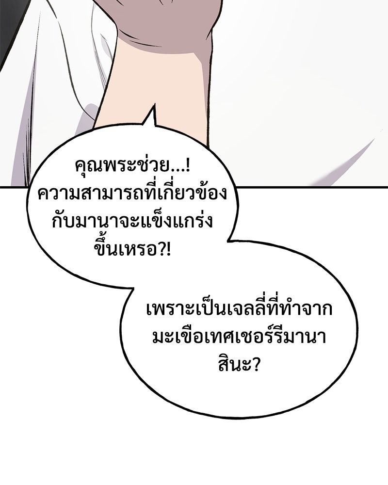ปลูกผักพิชิตหอคอย - หน้า 99