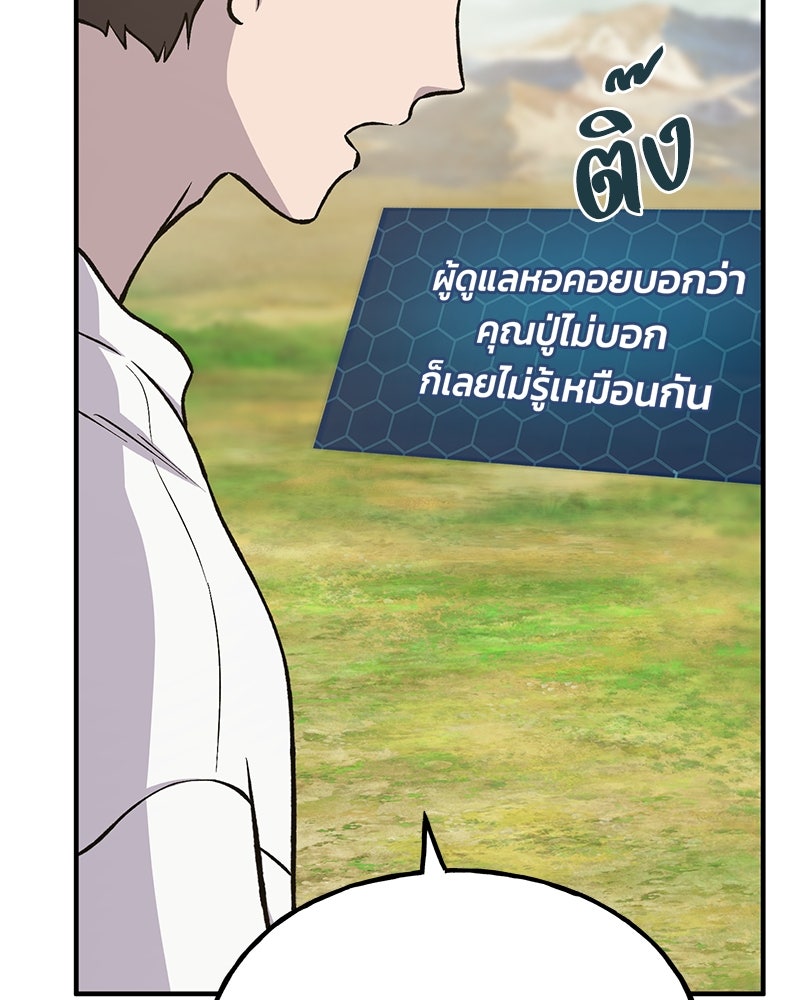 ปลูกผักพิชิตหอคอย - หน้า 129