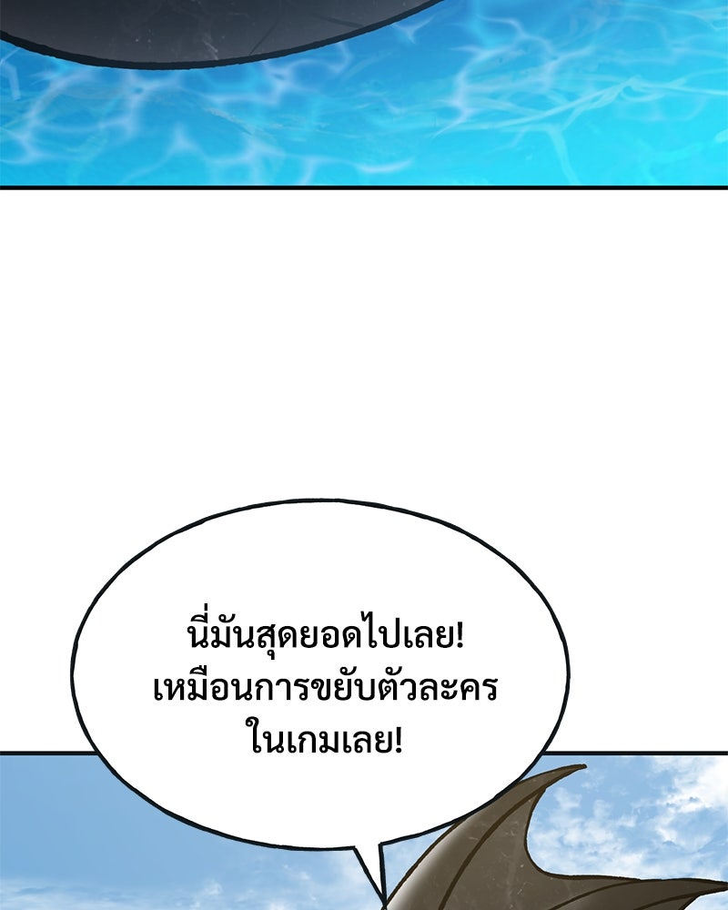 ปลูกผักพิชิตหอคอย - หน้า 147