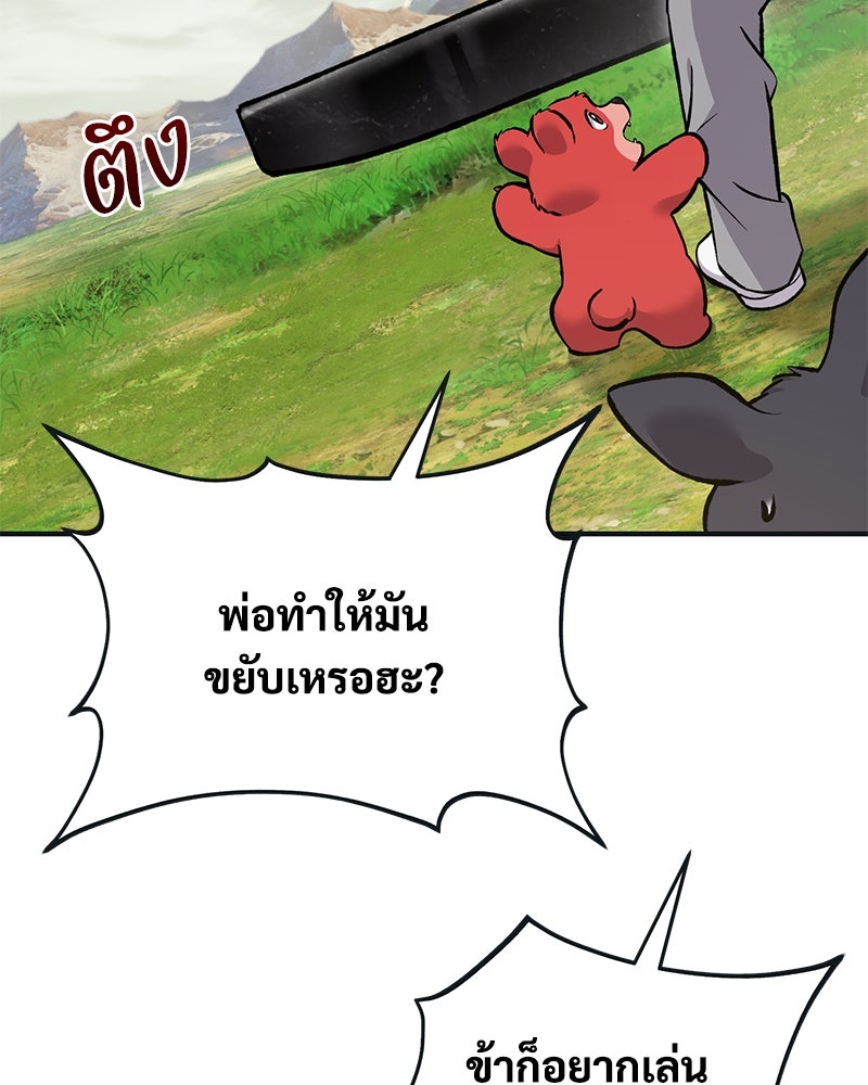 ปลูกผักพิชิตหอคอย - หน้า 149