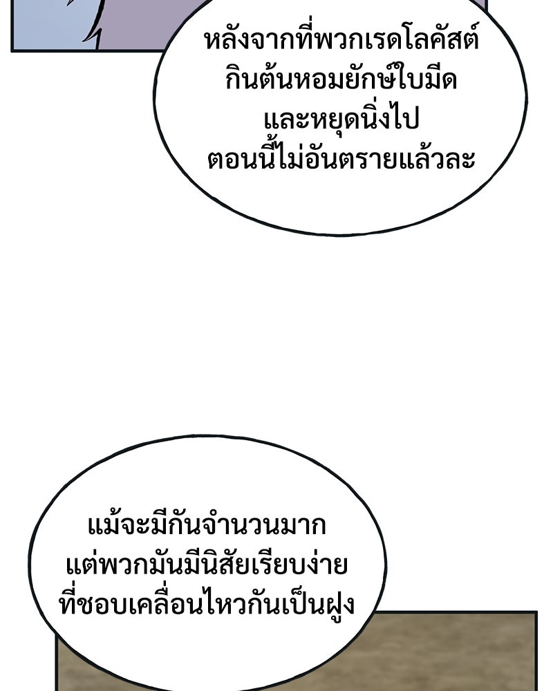 ปลูกผักพิชิตหอคอย - หน้า 196