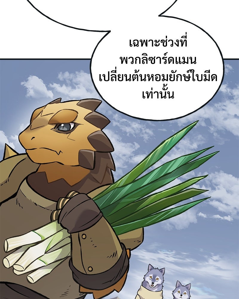 ปลูกผักพิชิตหอคอย - หน้า 199