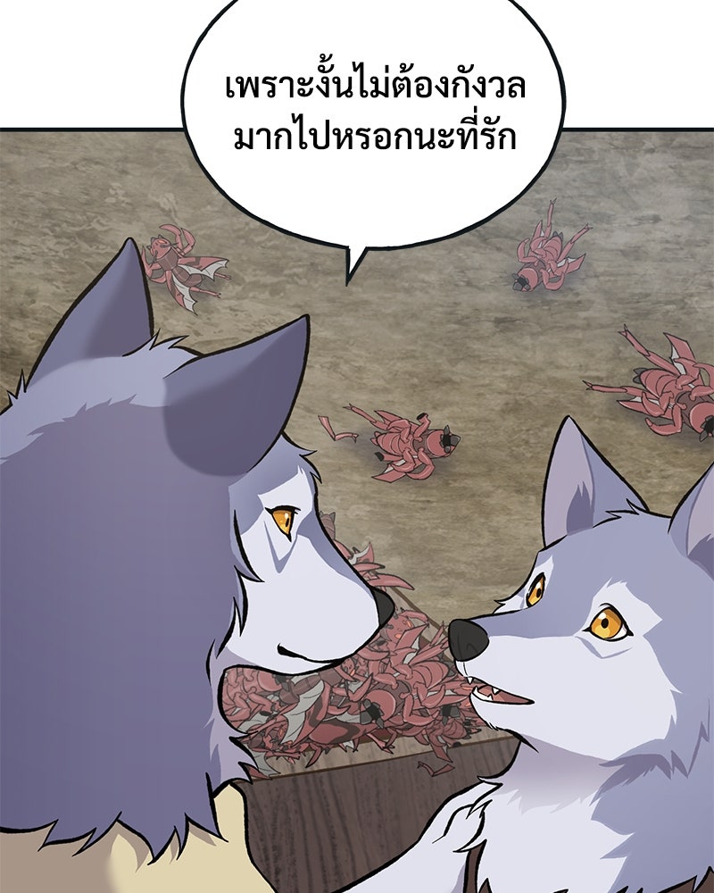 ปลูกผักพิชิตหอคอย - หน้า 202