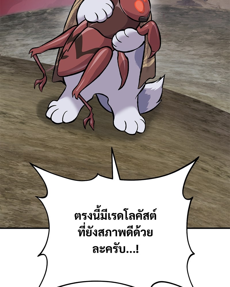 ปลูกผักพิชิตหอคอย - หน้า 211