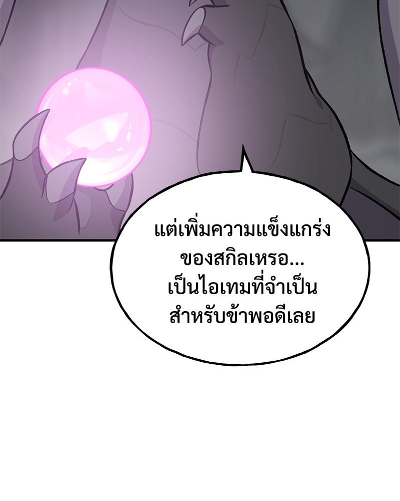 ปลูกผักพิชิตหอคอย - หน้า 29