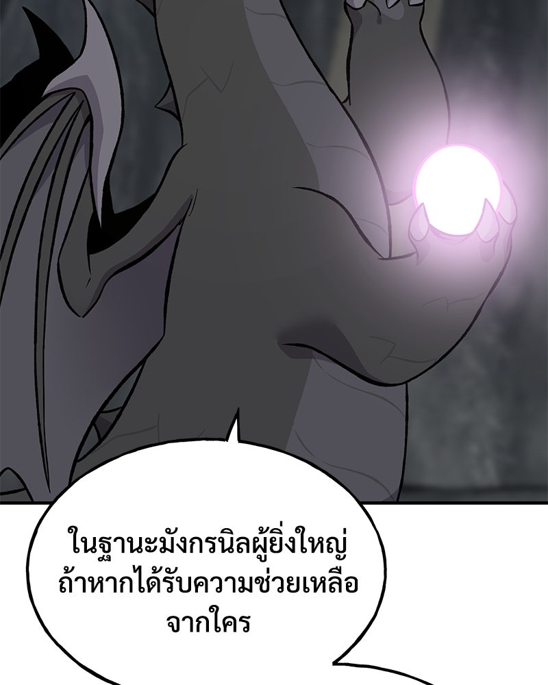 ปลูกผักพิชิตหอคอย - หน้า 31