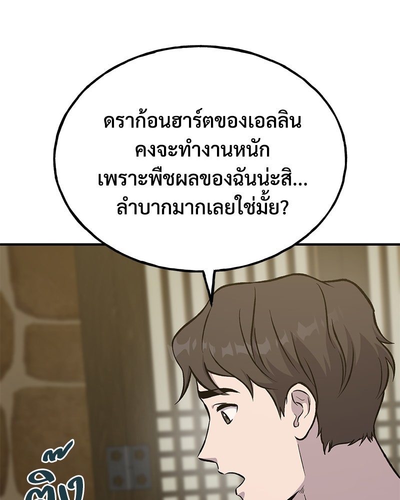 ปลูกผักพิชิตหอคอย - หน้า 68