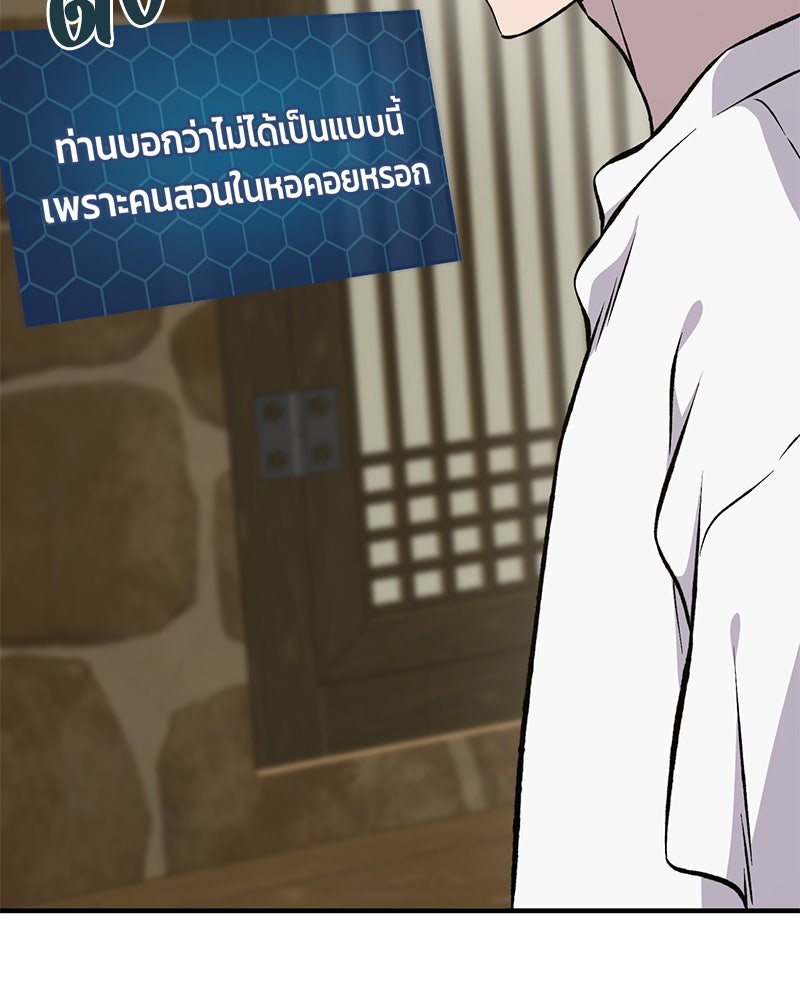 ปลูกผักพิชิตหอคอย - หน้า 69