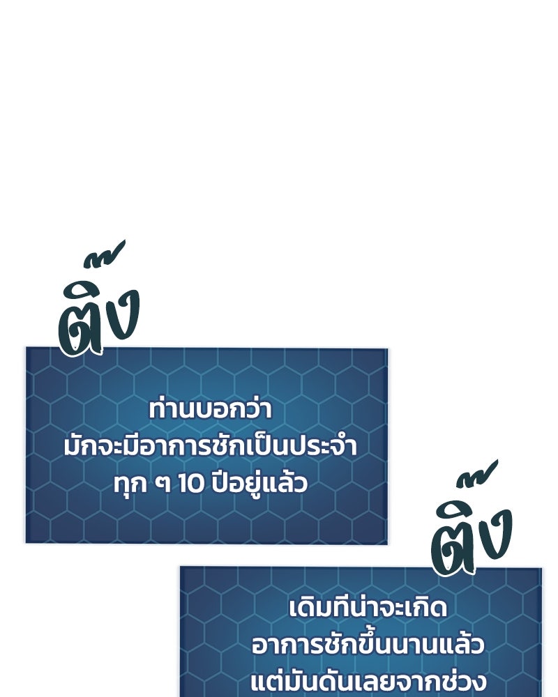 ปลูกผักพิชิตหอคอย - หน้า 70