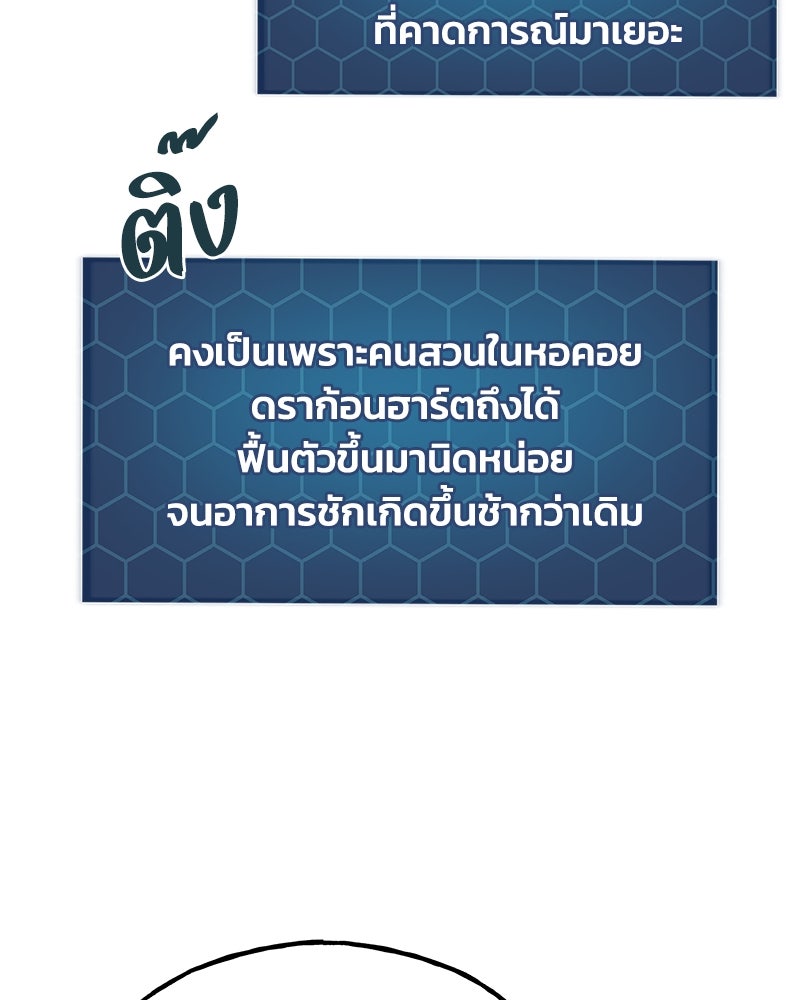 ปลูกผักพิชิตหอคอย - หน้า 71