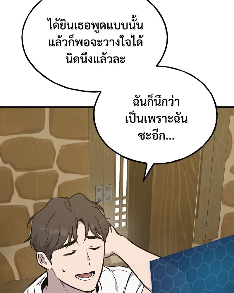 ปลูกผักพิชิตหอคอย - หน้า 72