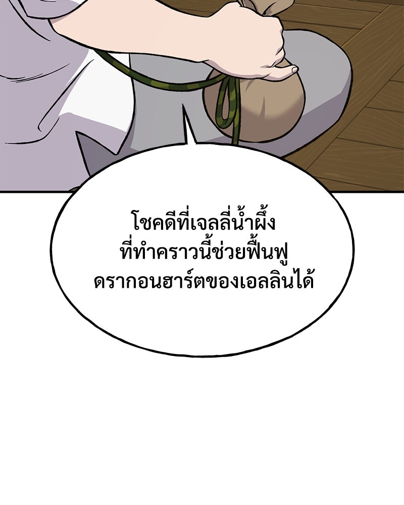 ปลูกผักพิชิตหอคอย - หน้า 76