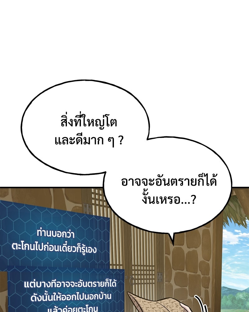 ปลูกผักพิชิตหอคอย - หน้า 80