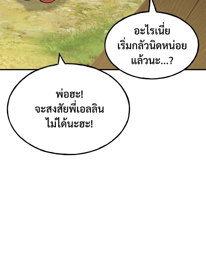 ปลูกผักพิชิตหอคอย - หน้า 82