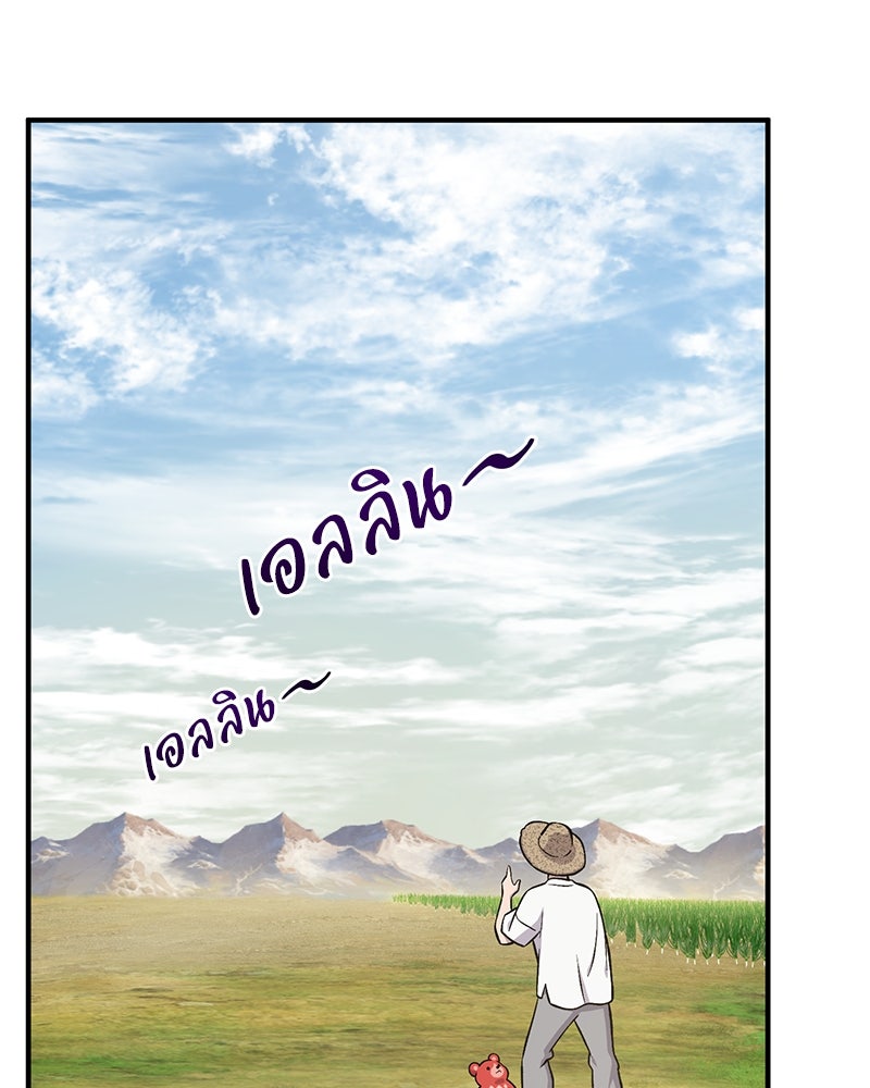 ปลูกผักพิชิตหอคอย - หน้า 91
