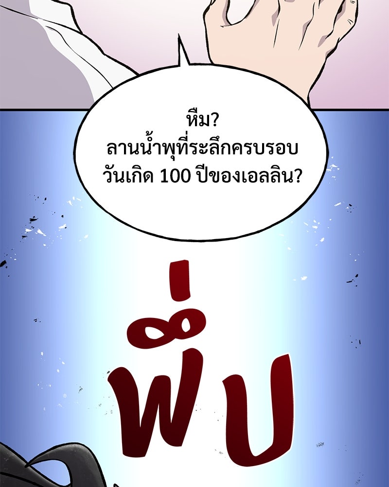 ปลูกผักพิชิตหอคอย - หน้า 96