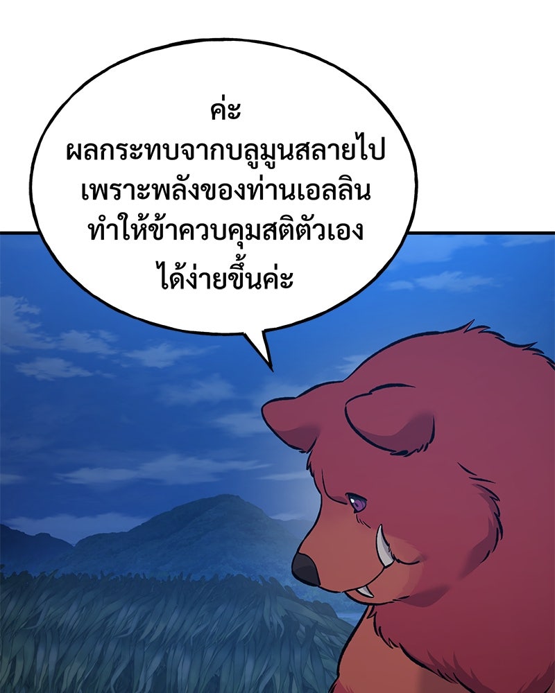 ปลูกผักพิชิตหอคอย - หน้า 10