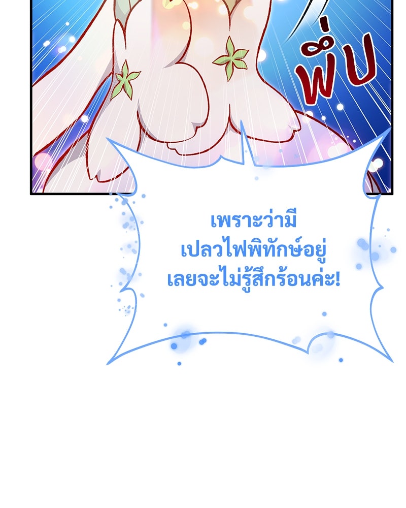 ปลูกผักพิชิตหอคอย - หน้า 101