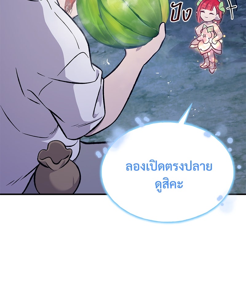 ปลูกผักพิชิตหอคอย - หน้า 108