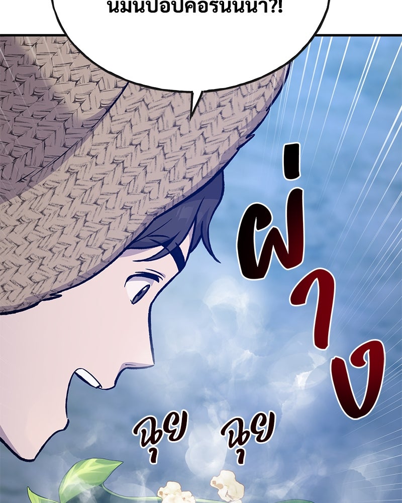 ปลูกผักพิชิตหอคอย - หน้า 111