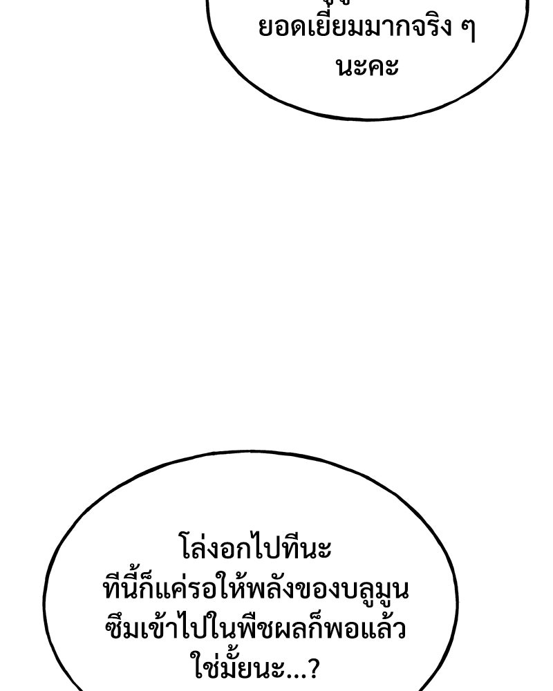 ปลูกผักพิชิตหอคอย - หน้า 12