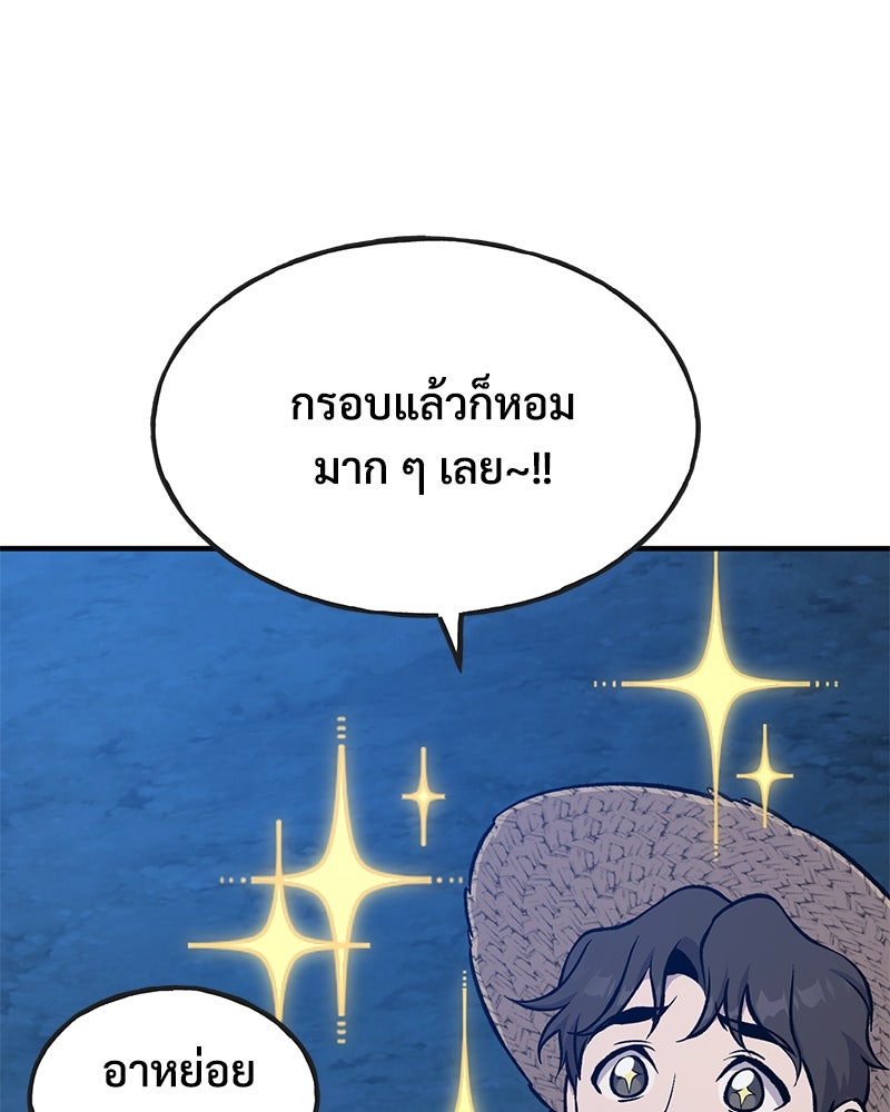 ปลูกผักพิชิตหอคอย - หน้า 121