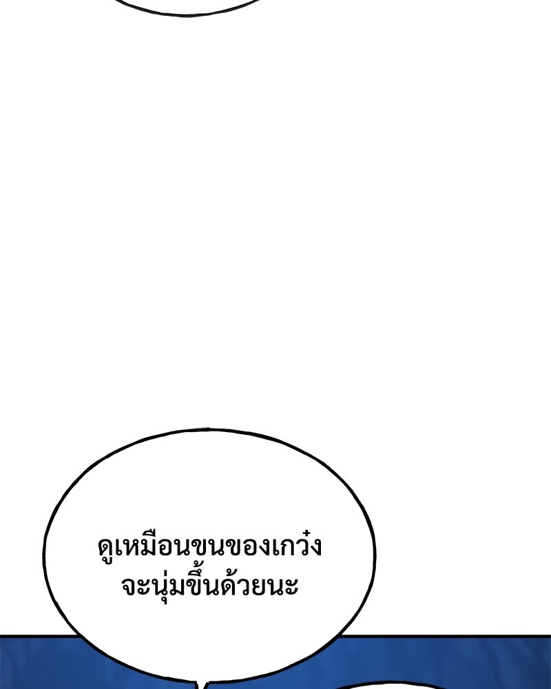 ปลูกผักพิชิตหอคอย - หน้า 124