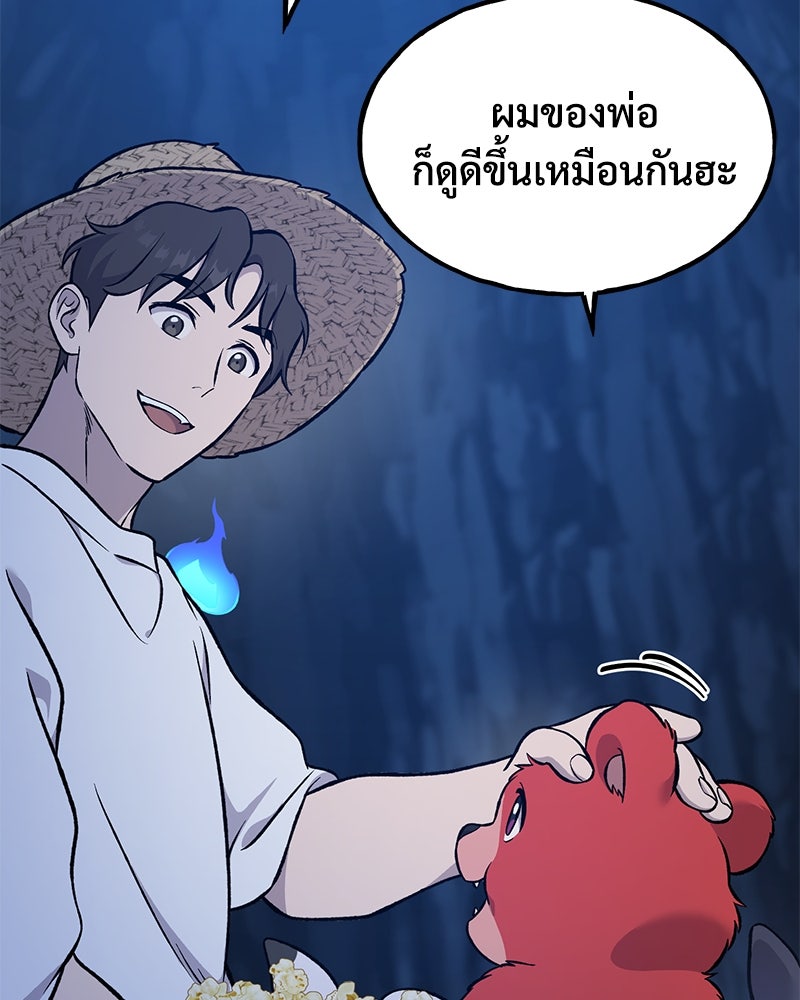 ปลูกผักพิชิตหอคอย - หน้า 125