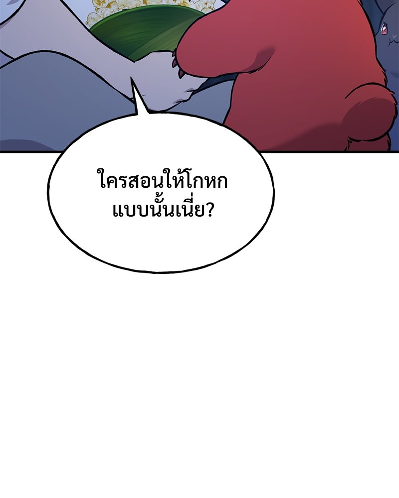 ปลูกผักพิชิตหอคอย - หน้า 126