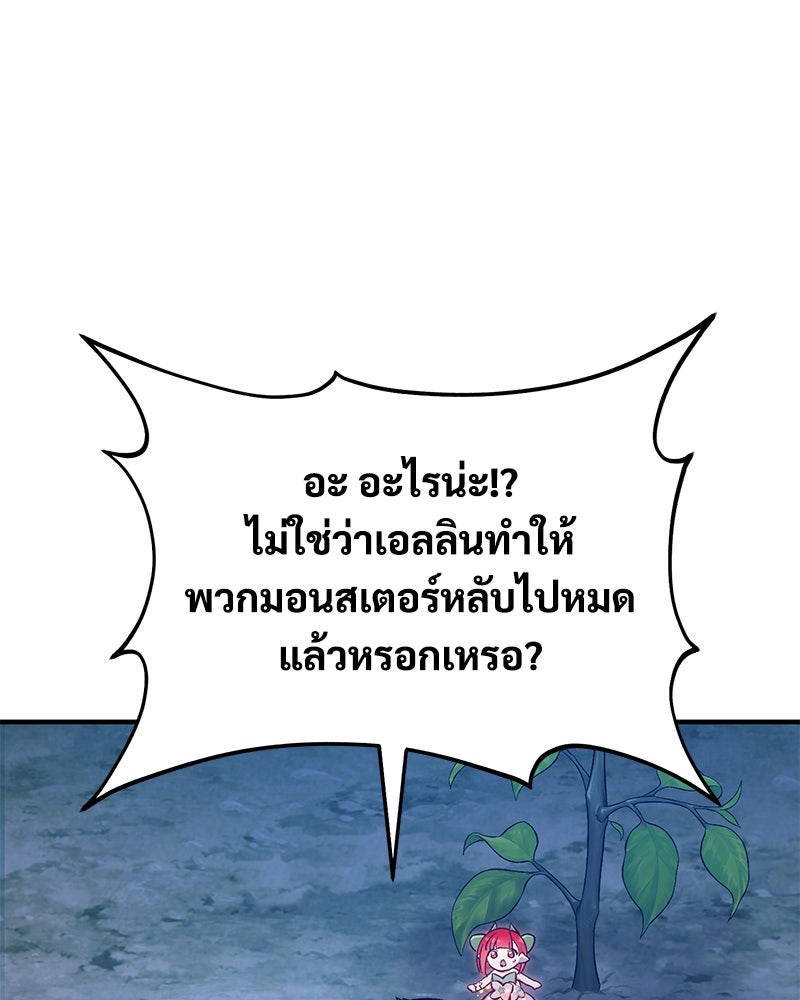 ปลูกผักพิชิตหอคอย - หน้า 129