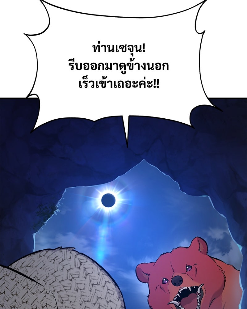 ปลูกผักพิชิตหอคอย - หน้า 132