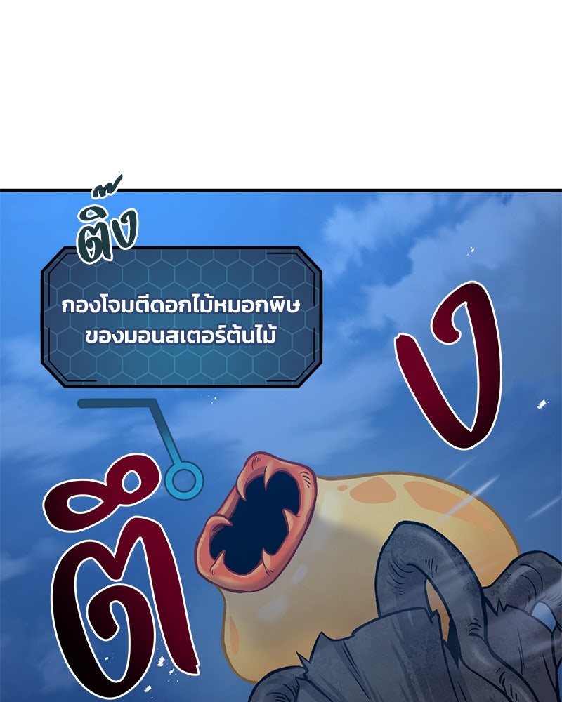 ปลูกผักพิชิตหอคอย - หน้า 140