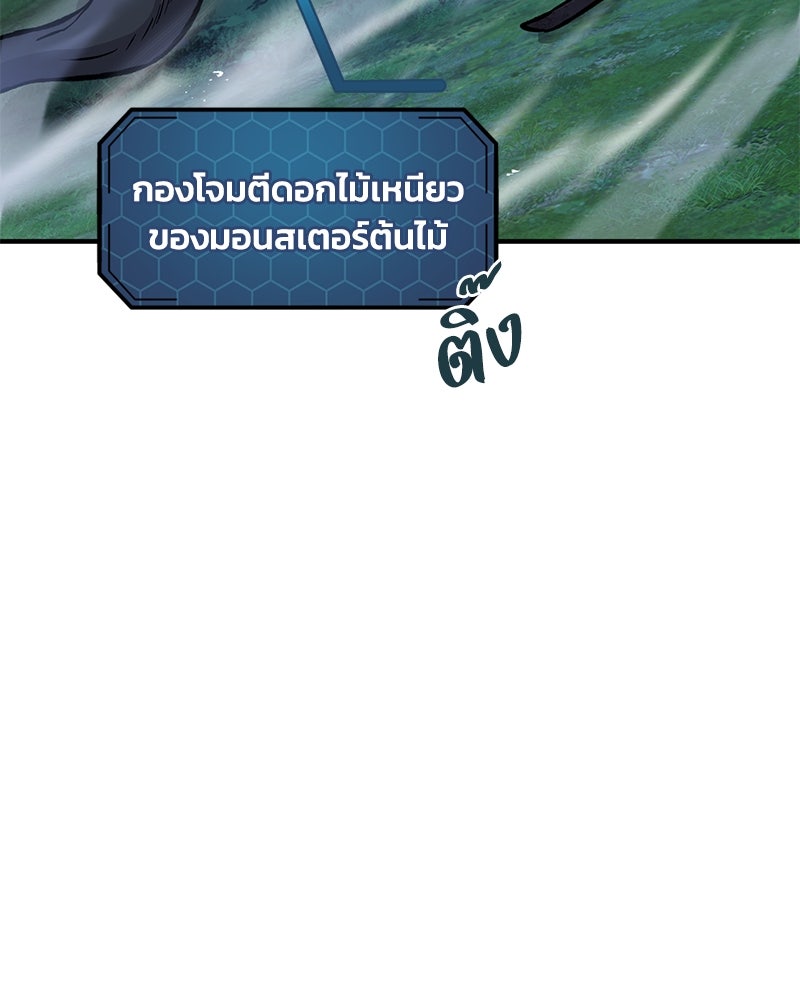 ปลูกผักพิชิตหอคอย - หน้า 142
