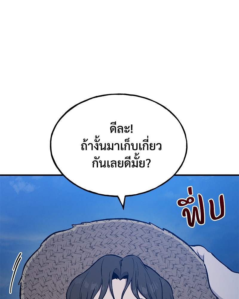 ปลูกผักพิชิตหอคอย - หน้า 15