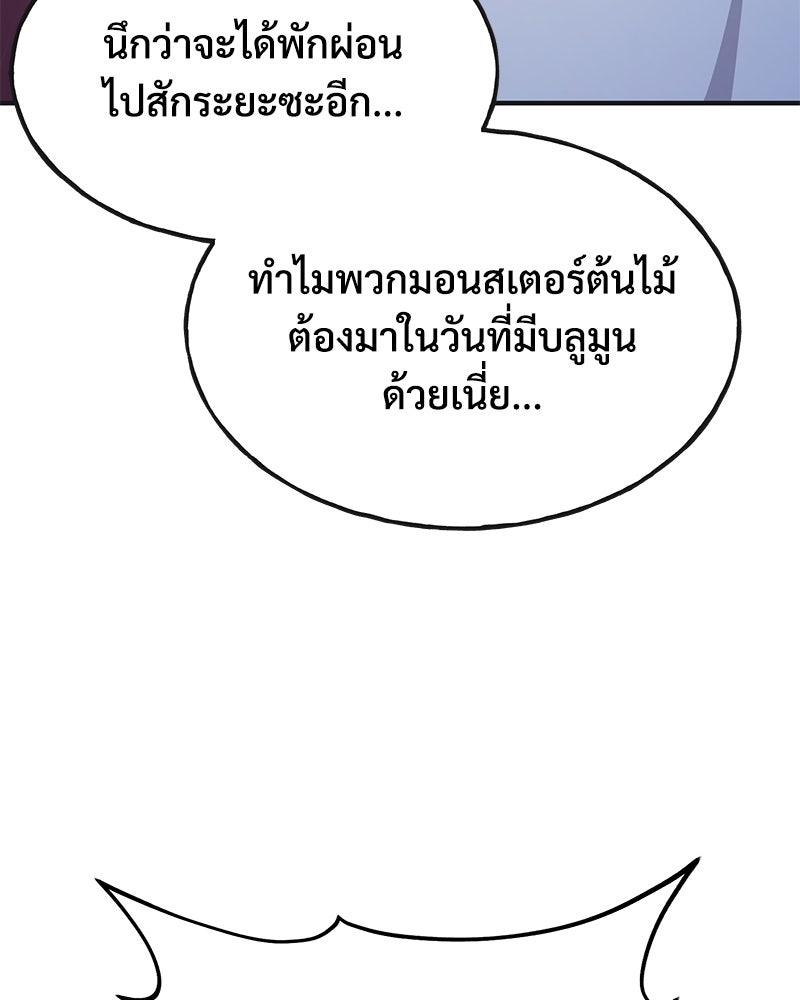 ปลูกผักพิชิตหอคอย - หน้า 150